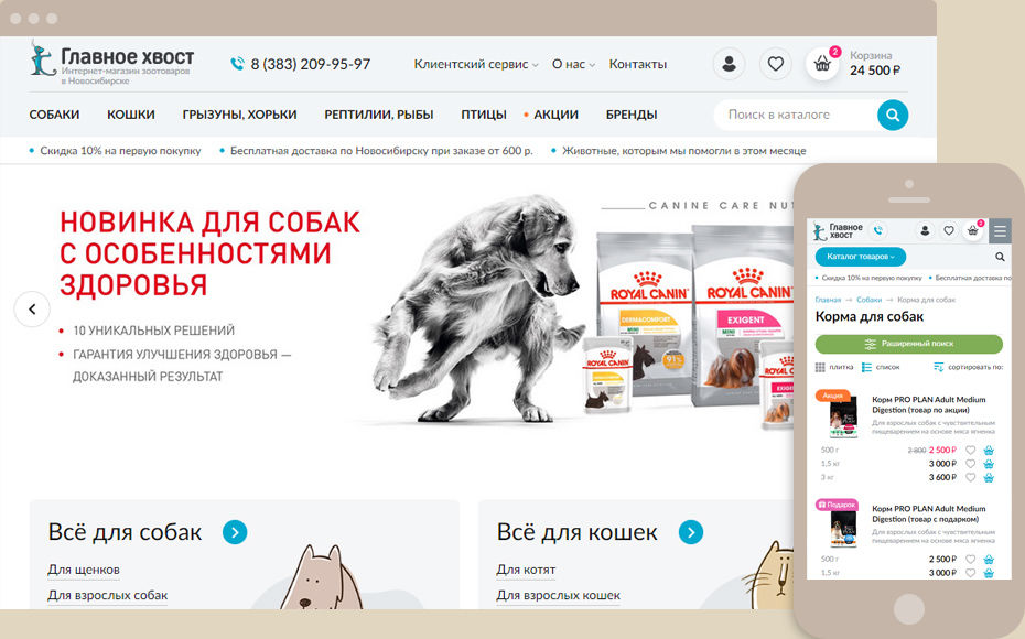 Хвостатый магазин корма для животных. Главное хвост интернет-магазин. главное хвост белгород. зоомагазин новосибирск иконки.